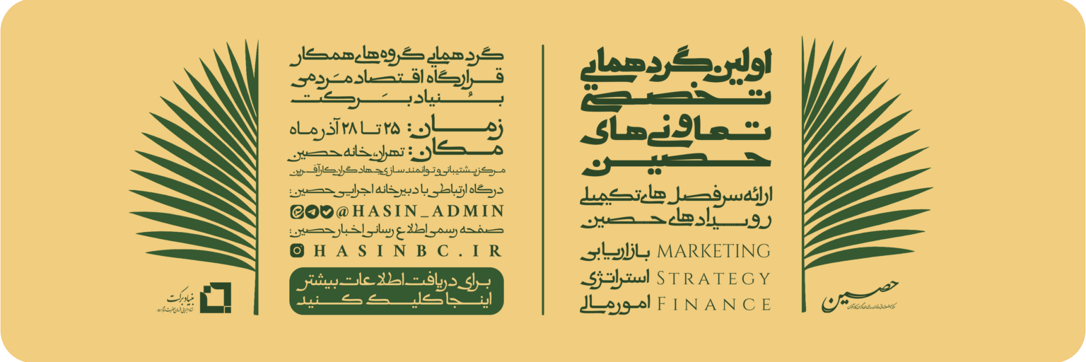 بنر سایت حصین تخ copy